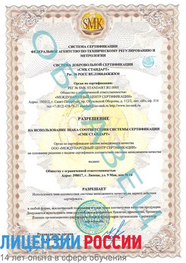 Образец разрешение Щербинка Сертификат ISO 9001